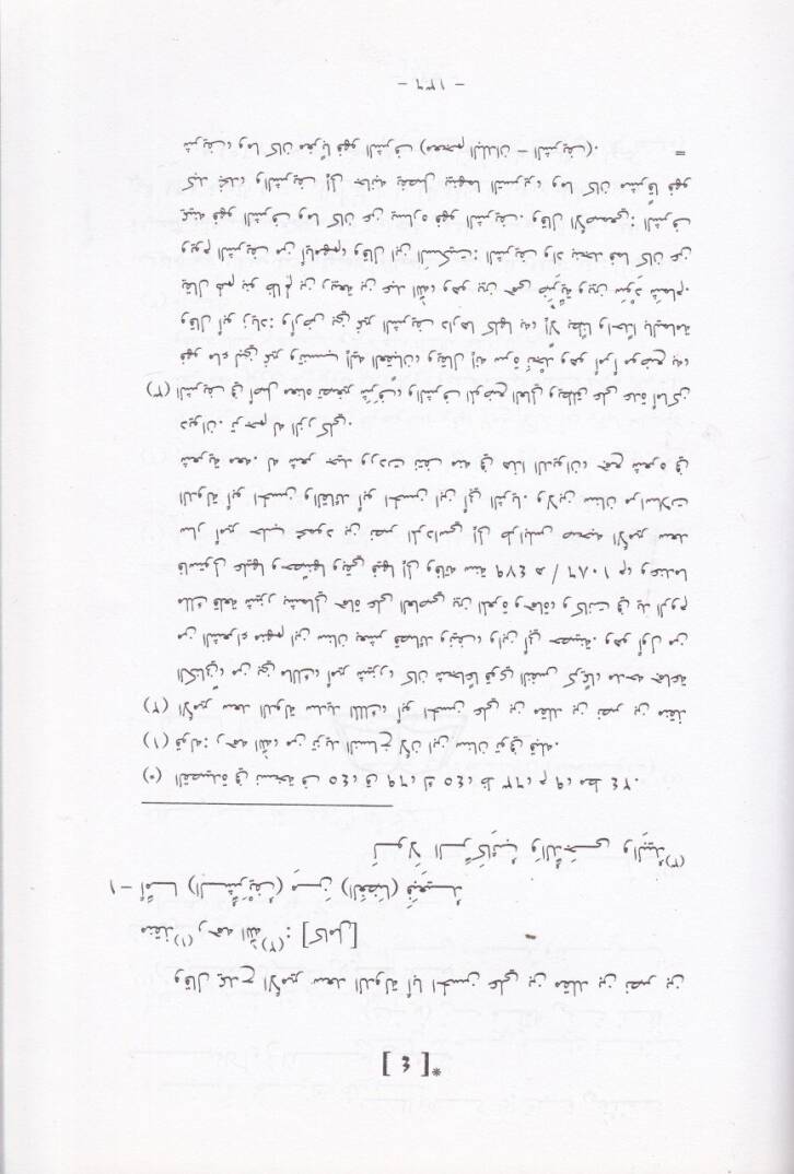 Divanu İbn Sinan El-Hafaci  - ديوان أبن سنان الخفاجي - 2