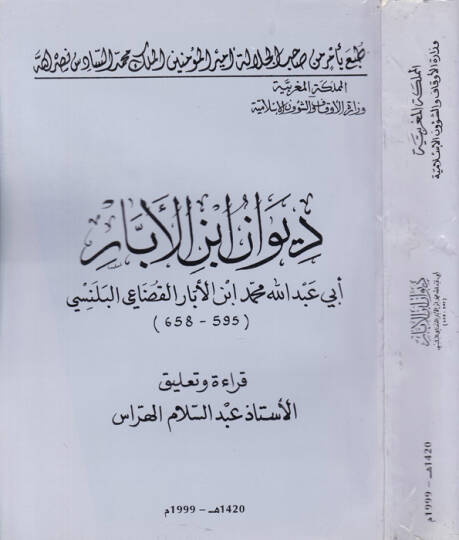 Divanu İbnil-Ebbar  - ديوان أبن الأبار