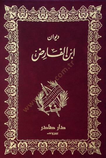 Divanu İbnil-Fariz  - ديوان ابن الفارض