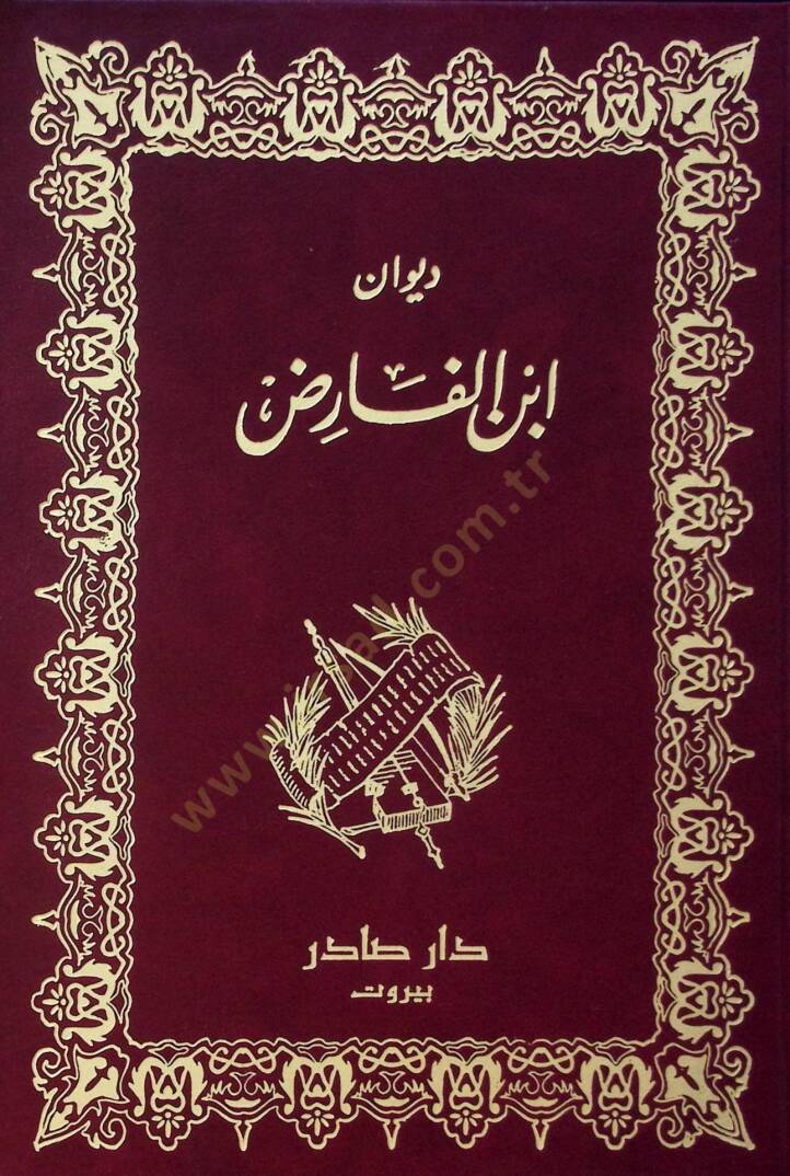 Divanu İbnil-Fariz  - ديوان ابن الفارض - 1