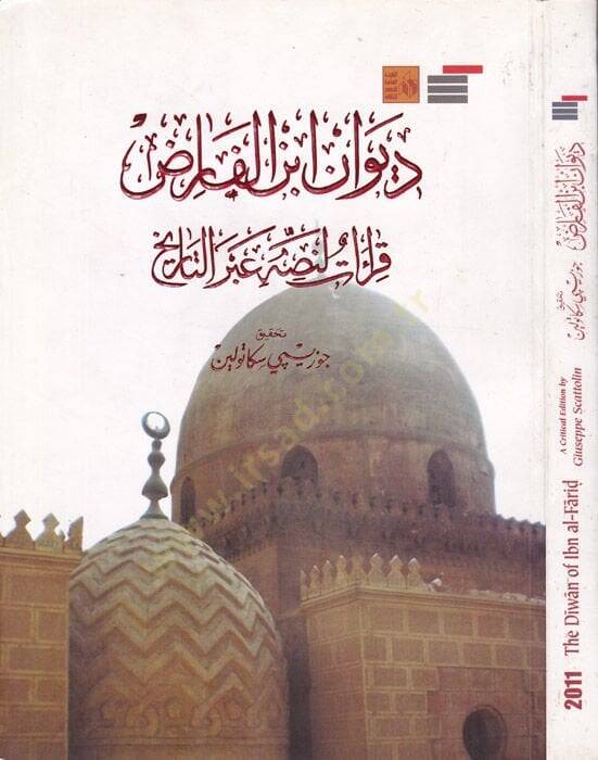 Divanu İbnil-Fariz  - ديوان أبن الفارض - 1