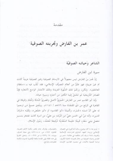 Divanu İbnil-Fariz  - ديوان أبن الفارض - 2