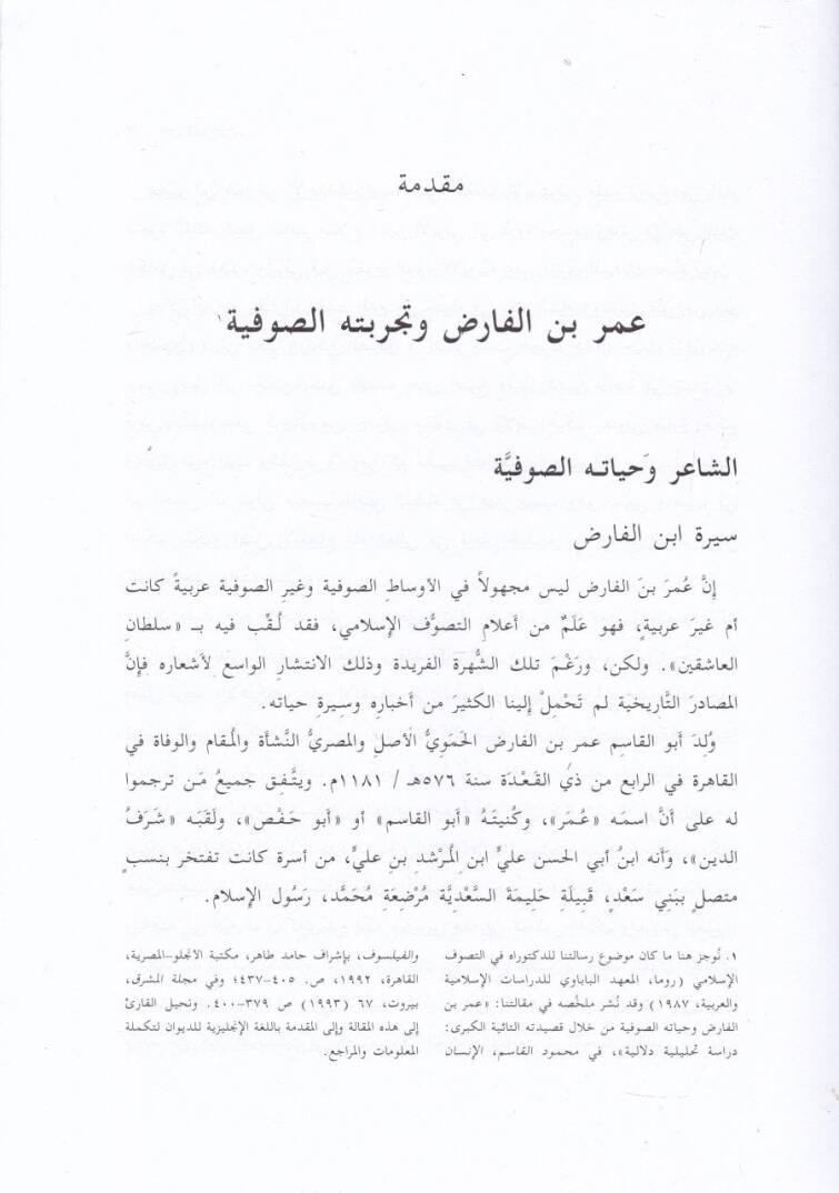 Divanu İbnil-Fariz  - ديوان أبن الفارض - 2