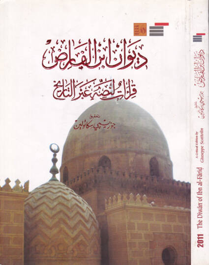 Divanu İbnil-Fariz  - ديوان أبن الفارض