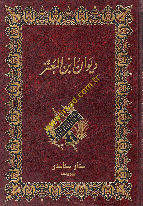 Divanu İbnil-Mutez - ديوان أبن المعتز - 1