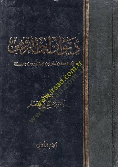 Divanu İbnir-Rumi  - ديوان ابن الرومي