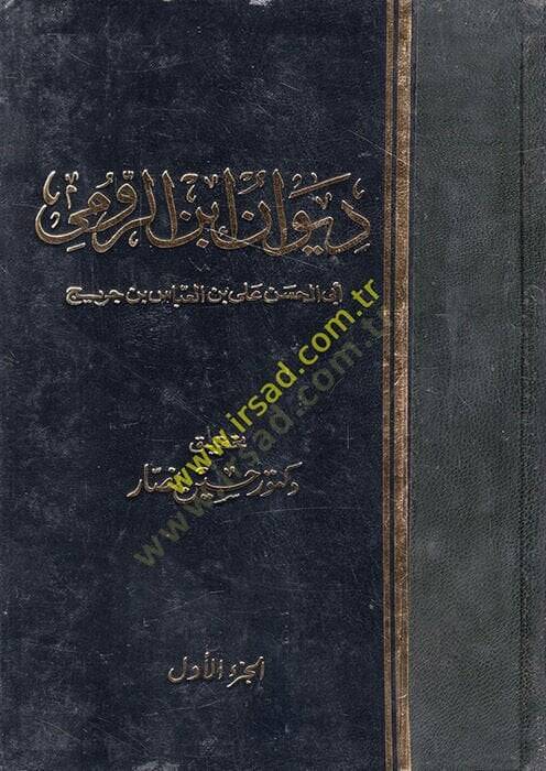 Divanu İbnir-Rumi  - ديوان ابن الرومي - 1