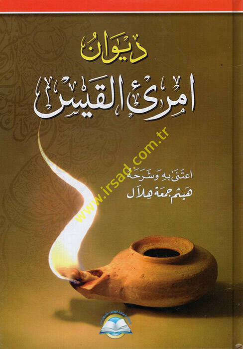Divanu İmriil-Kays - ديوان أمرئ القيس - 1