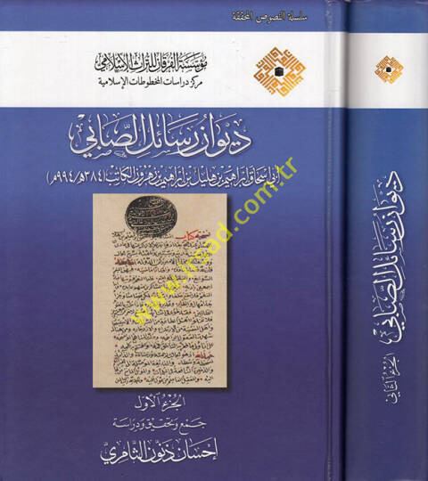 Divanu resailis-Sabi  - ديوان رسائل الصابي