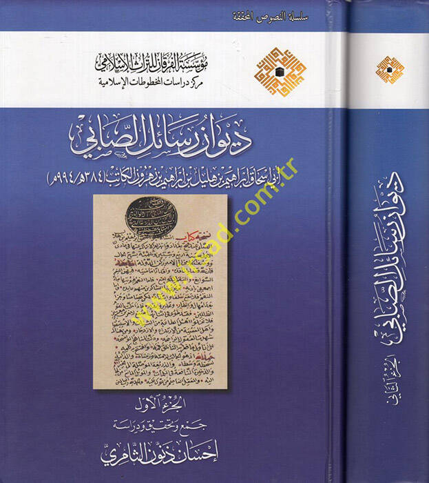 Divanu resailis-Sabi - ديوان رسائل الصابي - 1