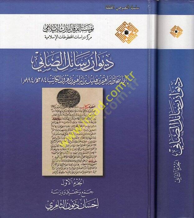 Divanu resailis-Sabi  - ديوان رسائل الصابي - 1