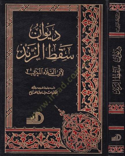 Divanu Saktüz-Zend  - ديوان سقط الزند