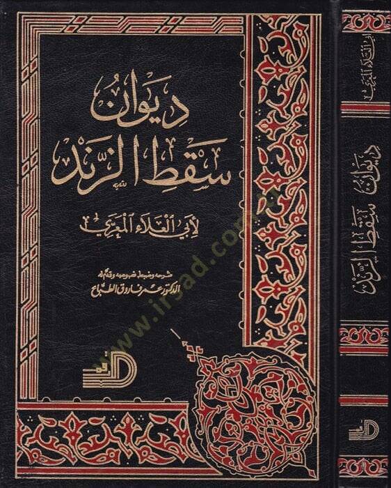 Divanu Saktüz-Zend  - ديوان سقط الزند - 1