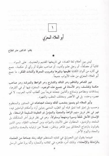 Divanu Saktüz-Zend  - ديوان سقط الزند - 2