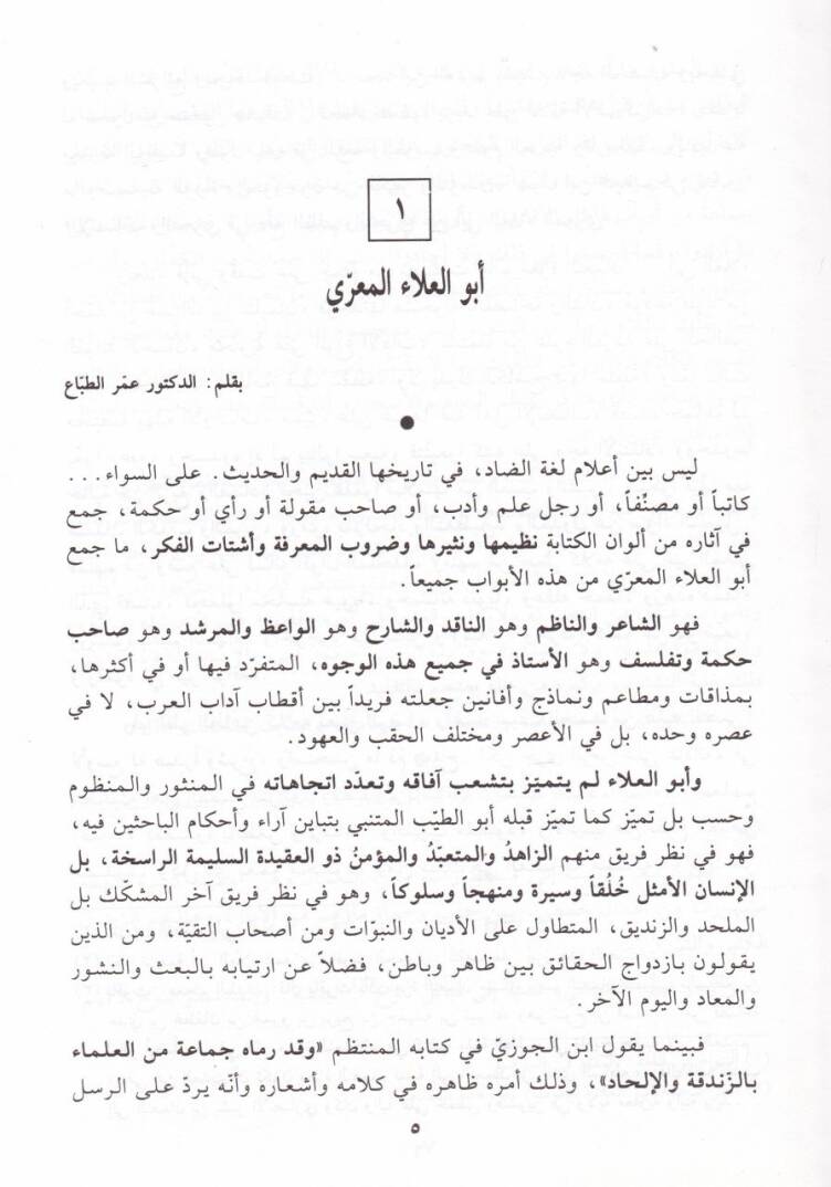 Divanu Saktüz-Zend  - ديوان سقط الزند - 2