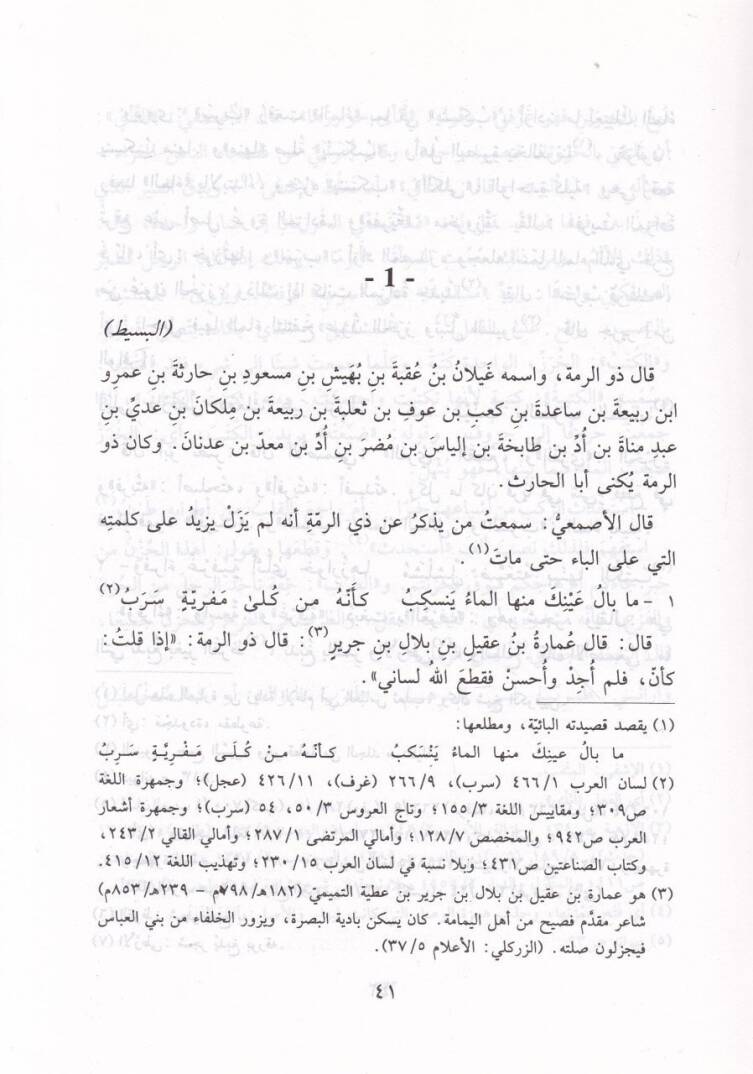 Divanu Zirrumme  - ديوان ذي الرمة - 3