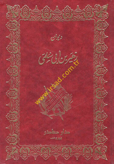 Divanu Züheyr b. Ebi Sülma  - ديوان زهير بن أبي سلمى