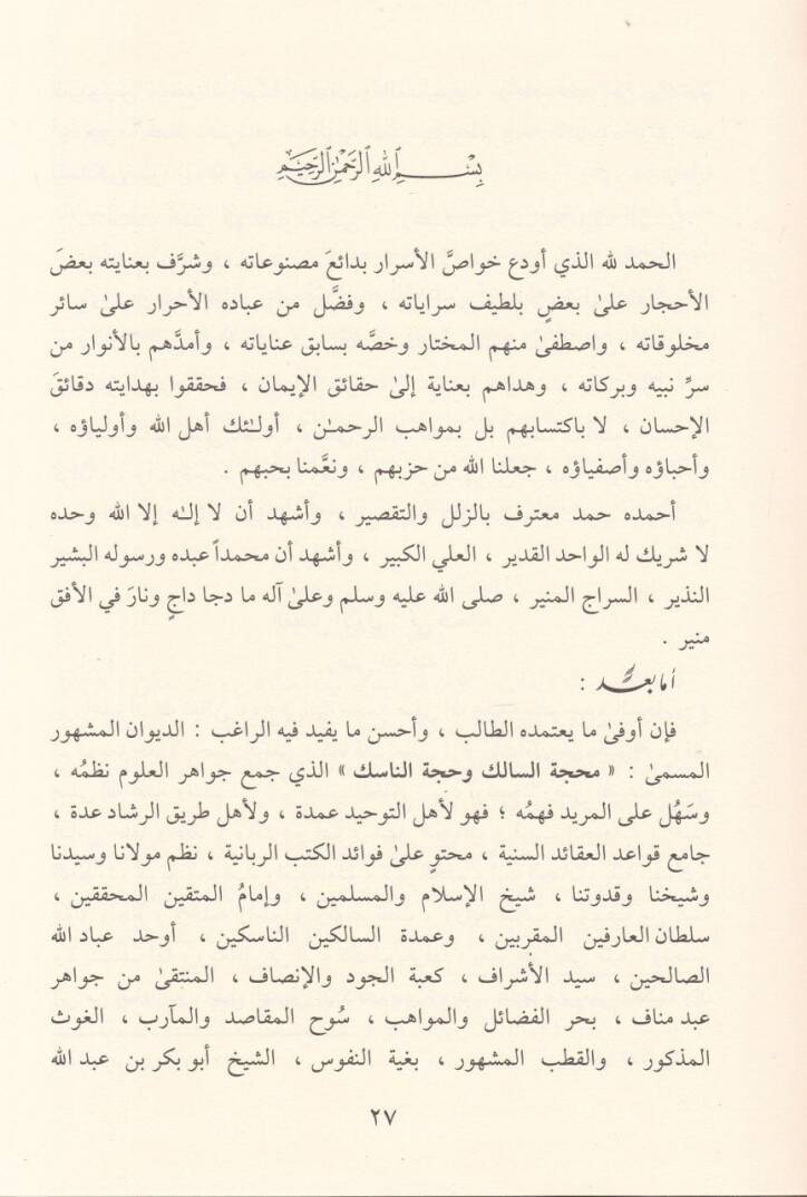 Divanul-Adeni Divan Mahccetis-Salik ve Huccetin-Nasik - ديوان العدني المسمى ديوان محجة السالك وحجة الناسك - 2