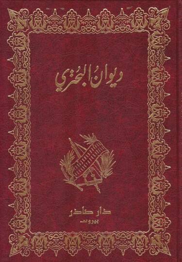 Divanül-Buhtüri  - ديوان البحتري