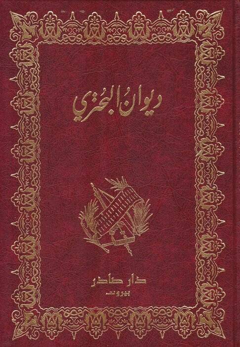 Divanül-Buhtüri  - ديوان البحتري - 1