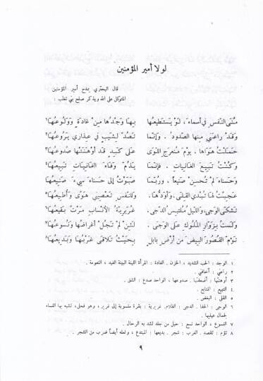 Divanül-Buhtüri  - ديوان البحتري - 3