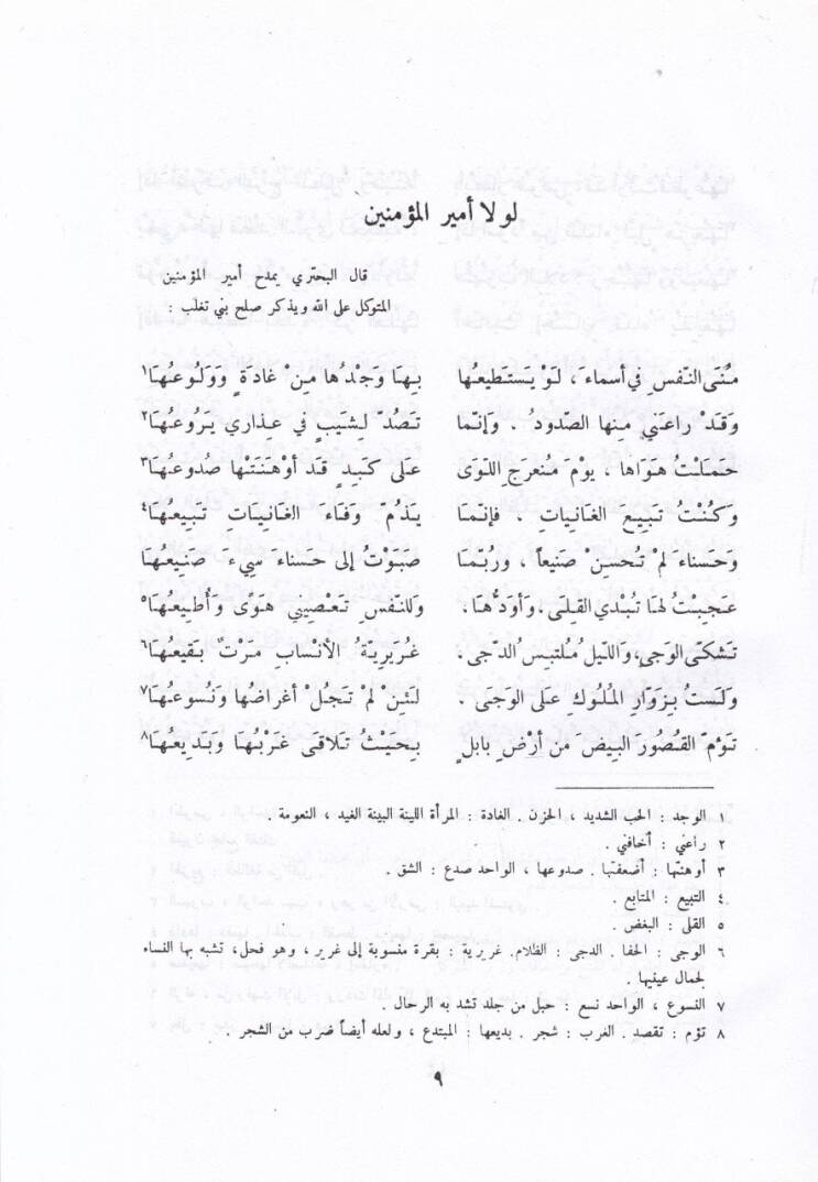 Divanül-Buhtüri  - ديوان البحتري - 3