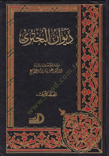 Divanül-Buhtüri  - ديوان البحتري