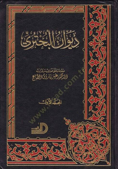 Divanül-Buhtüri  - ديوان البحتري - 1