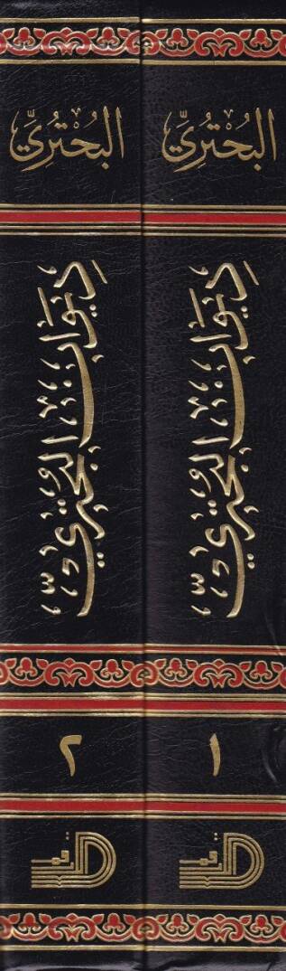 Divanül-Buhtüri  - ديوان البحتري - 2