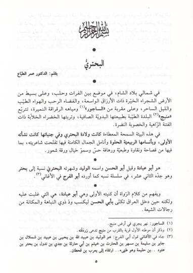Divanül-Buhtüri  - ديوان البحتري - 3
