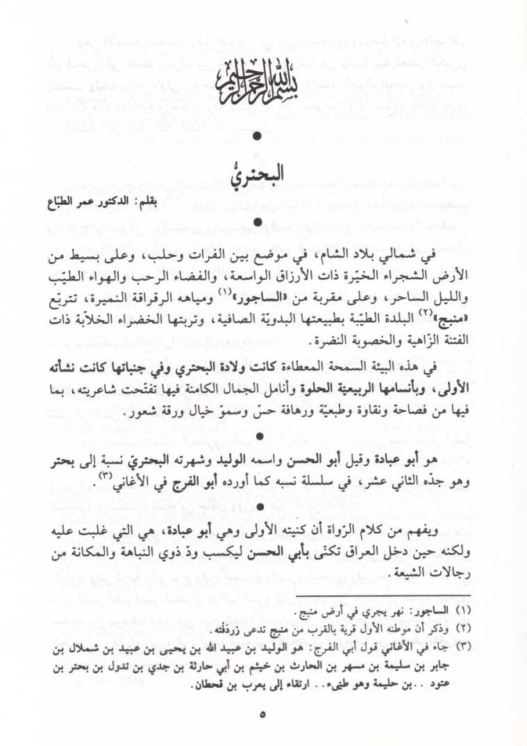 Divanül-Buhtüri  - ديوان البحتري - 3