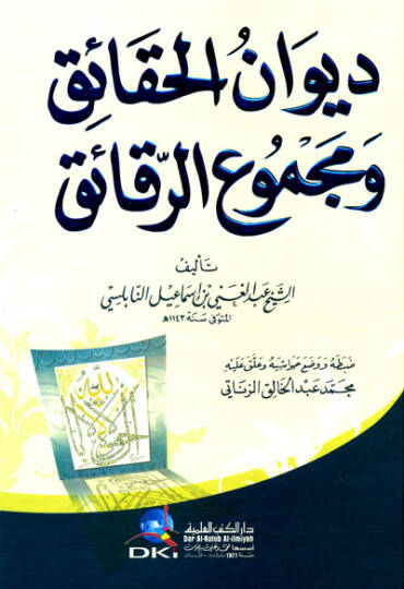 Divanül-Hakaik ve Mecmuür-Rekaik  - ديوان الحقائق ومجموع الرقائق