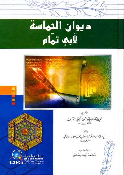 Divanül-Hamase - ديوان الحماسة لأبي تمام - 1