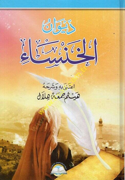 Divanül-Hansa  - ديوان الخنساء - 1