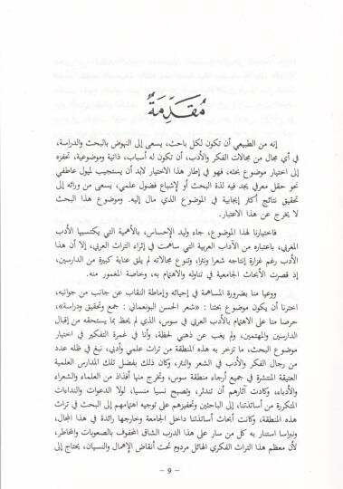 Divanül-Hasan El-Bunamani  - ديوان الحسن البونامي - 2