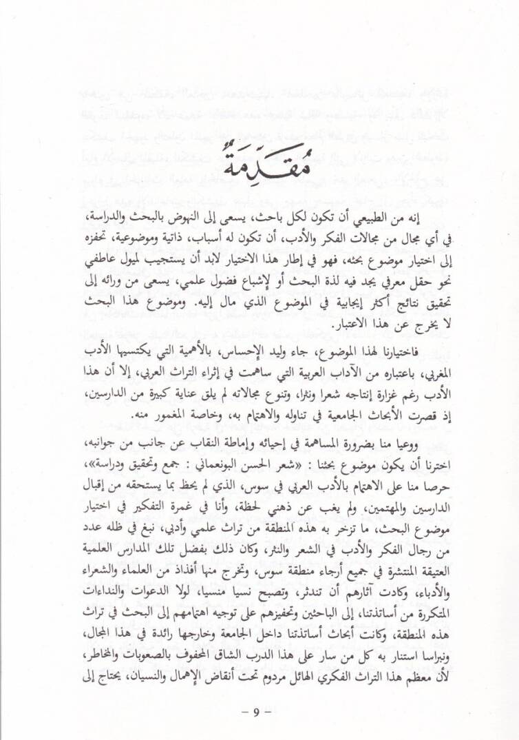 Divanül-Hasan El-Bunamani  - ديوان الحسن البونامي - 2