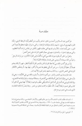 Divanul-İzz Abdüsselam b. Ganim El-Mukaddesi Tüvüffi fi 678 Hicriyye - ديوان العز عبد السلام بن غانم المقدسي توفي 678 هجرية - 2
