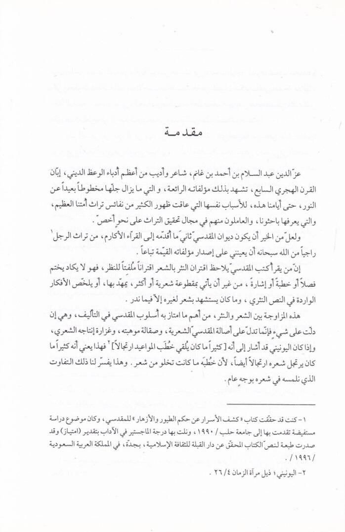 Divanul-İzz Abdüsselam b. Ganim El-Mukaddesi Tüvüffi fi 678 Hicriyye - ديوان العز عبد السلام بن غانم المقدسي توفي 678 هجرية - 2