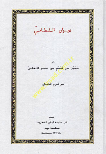 Divanül-Kutami - ديوان القطامي
