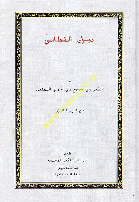 Divanül-Kutami - ديوان القطامي - 1