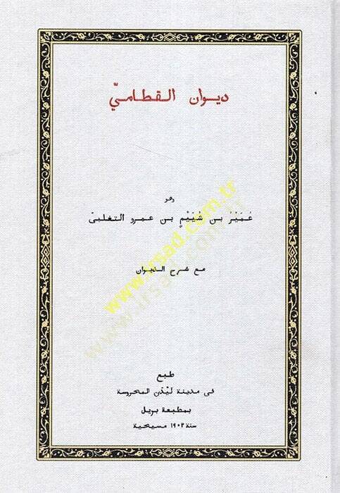 Divanül-Kutami  - ديوان القطامي - 1