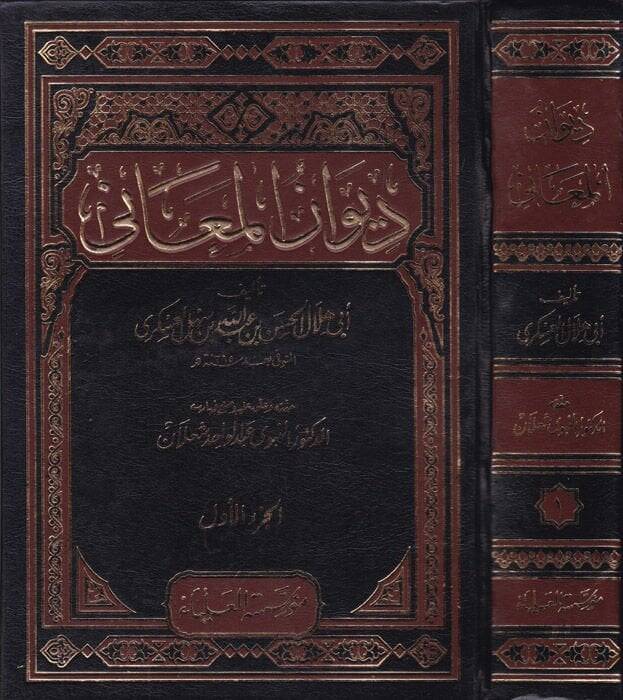 Divanül-Meani  - ديوان المعاني - 1