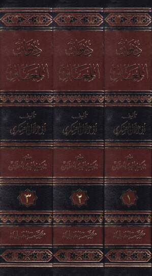 Divanül-Meani  - ديوان المعاني - 2
