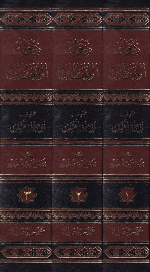 Divanül-Meani  - ديوان المعاني - 2