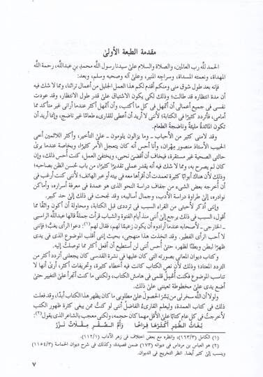 Divanül-Meani  - ديوان المعاني - 3