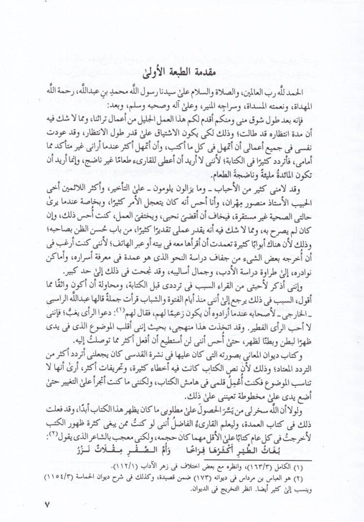 Divanül-Meani  - ديوان المعاني - 3