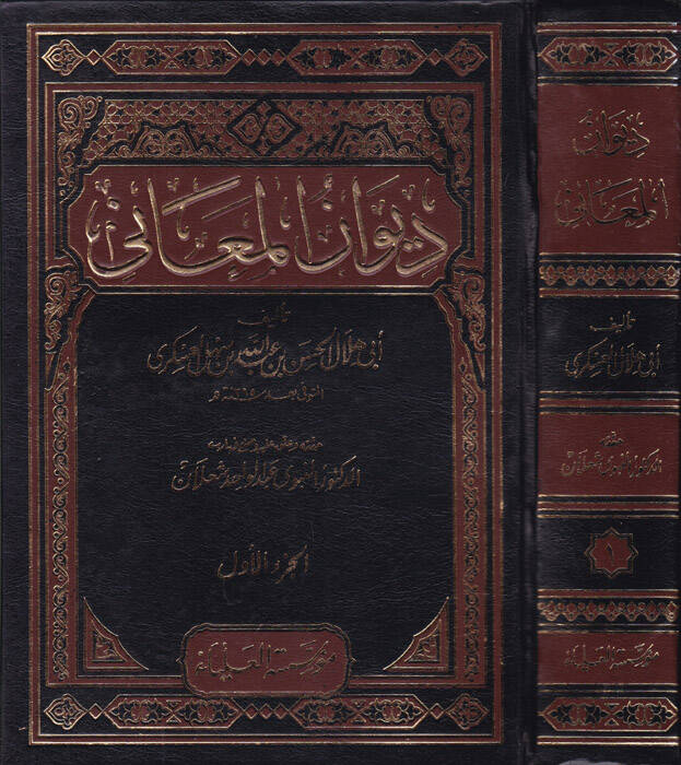 Divanül-Meani - ديوان المعاني - 1