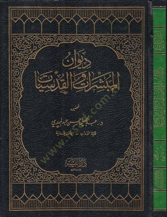 Divanül-Mübeşşirat vel-Kudsiyyat  - ديوان المبشرات القديسات - 1