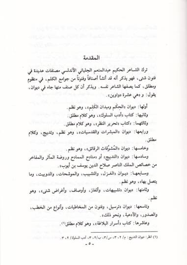 Divanül-Mübeşşirat vel-Kudsiyyat  - ديوان المبشرات القديسات - 2