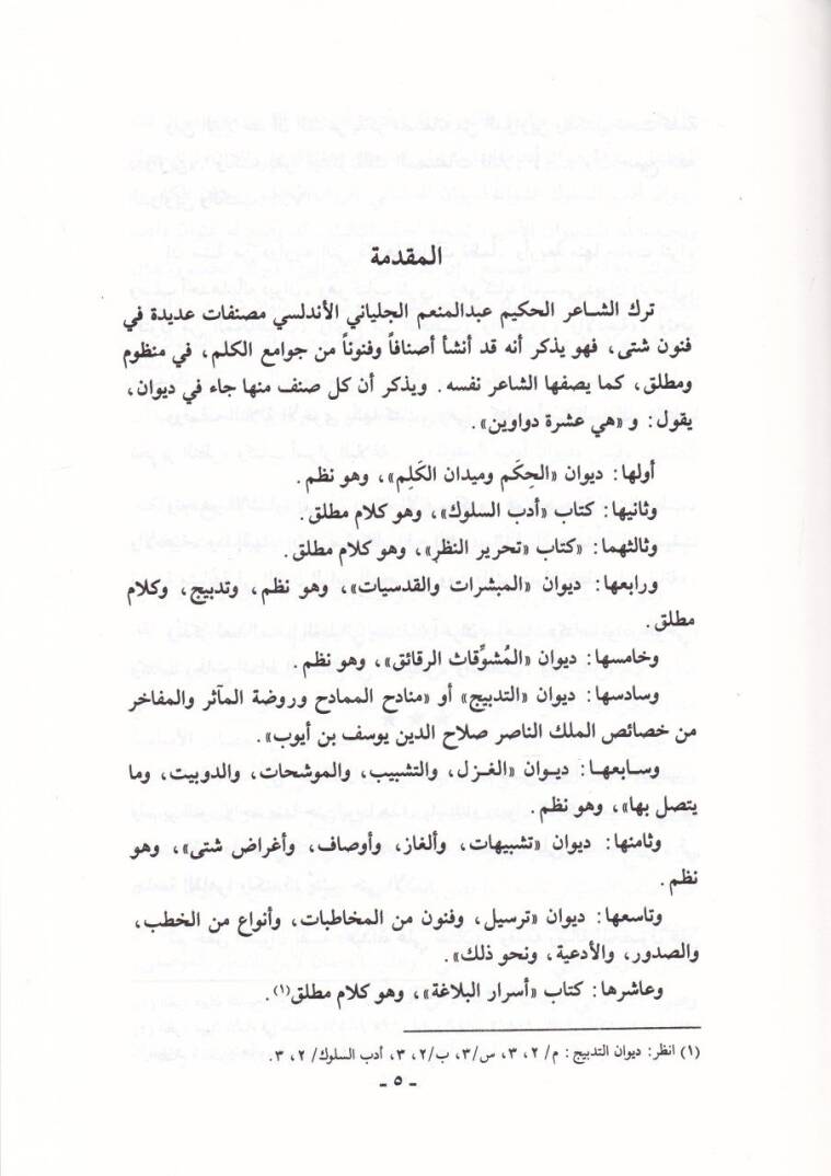 Divanül-Mübeşşirat vel-Kudsiyyat  - ديوان المبشرات القديسات - 2